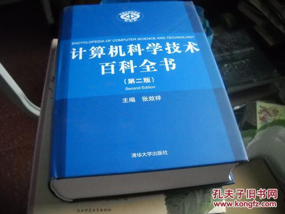 计算机科学技术百科全书第二版【2----6层】.